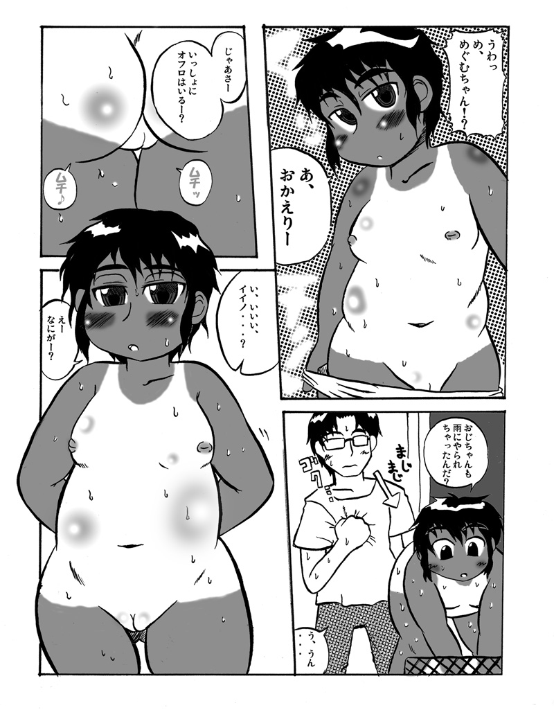 Pocchariita no Hon. page 3 full