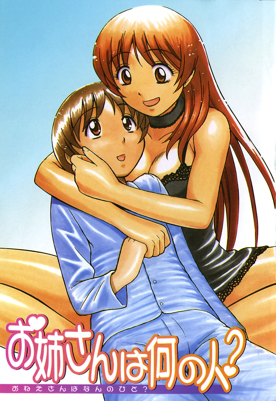 Onee-san wa Nan no Hito? - What person is the older sister? page 5 full