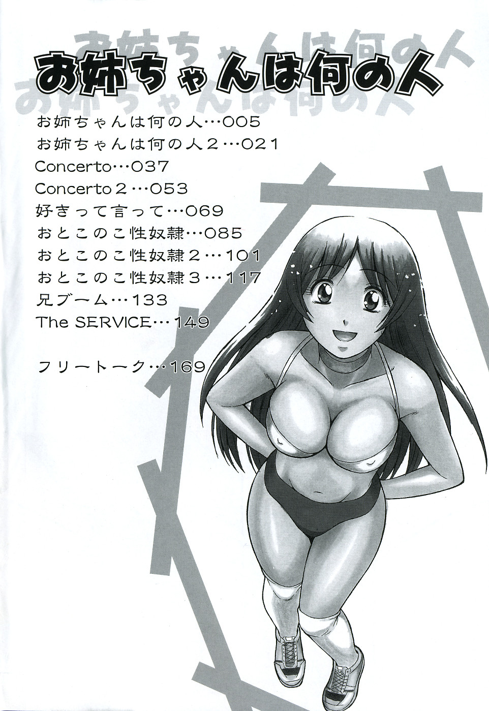 Onee-san wa Nan no Hito? - What person is the older sister? page 6 full