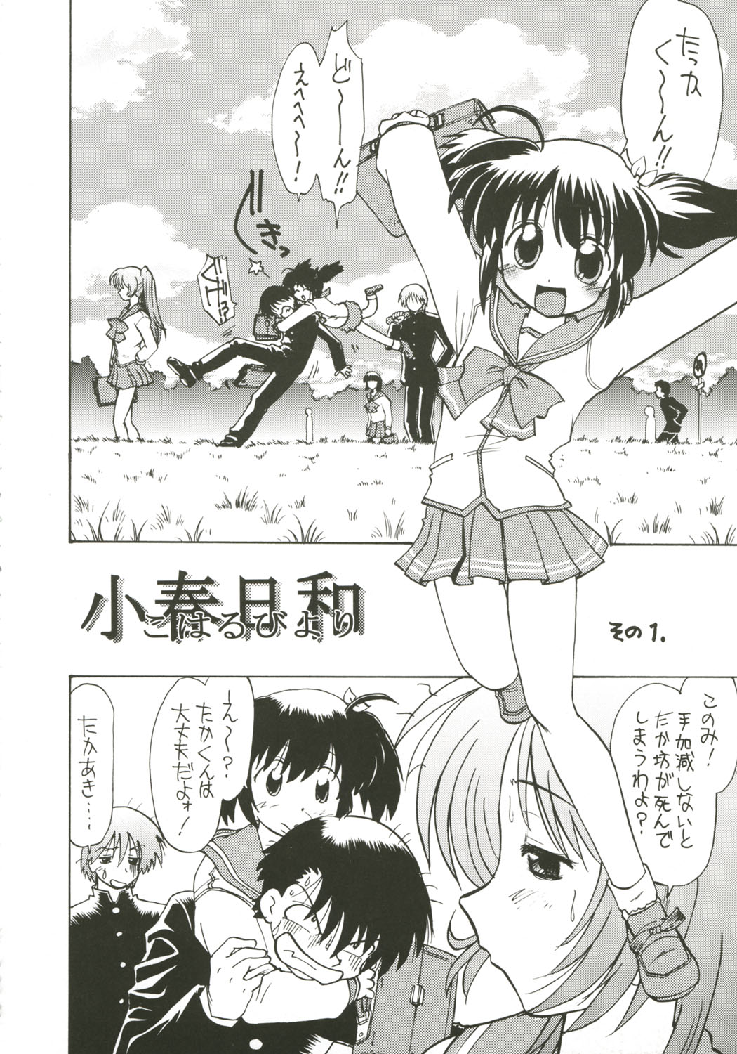 Koharu Biyori page 7 full