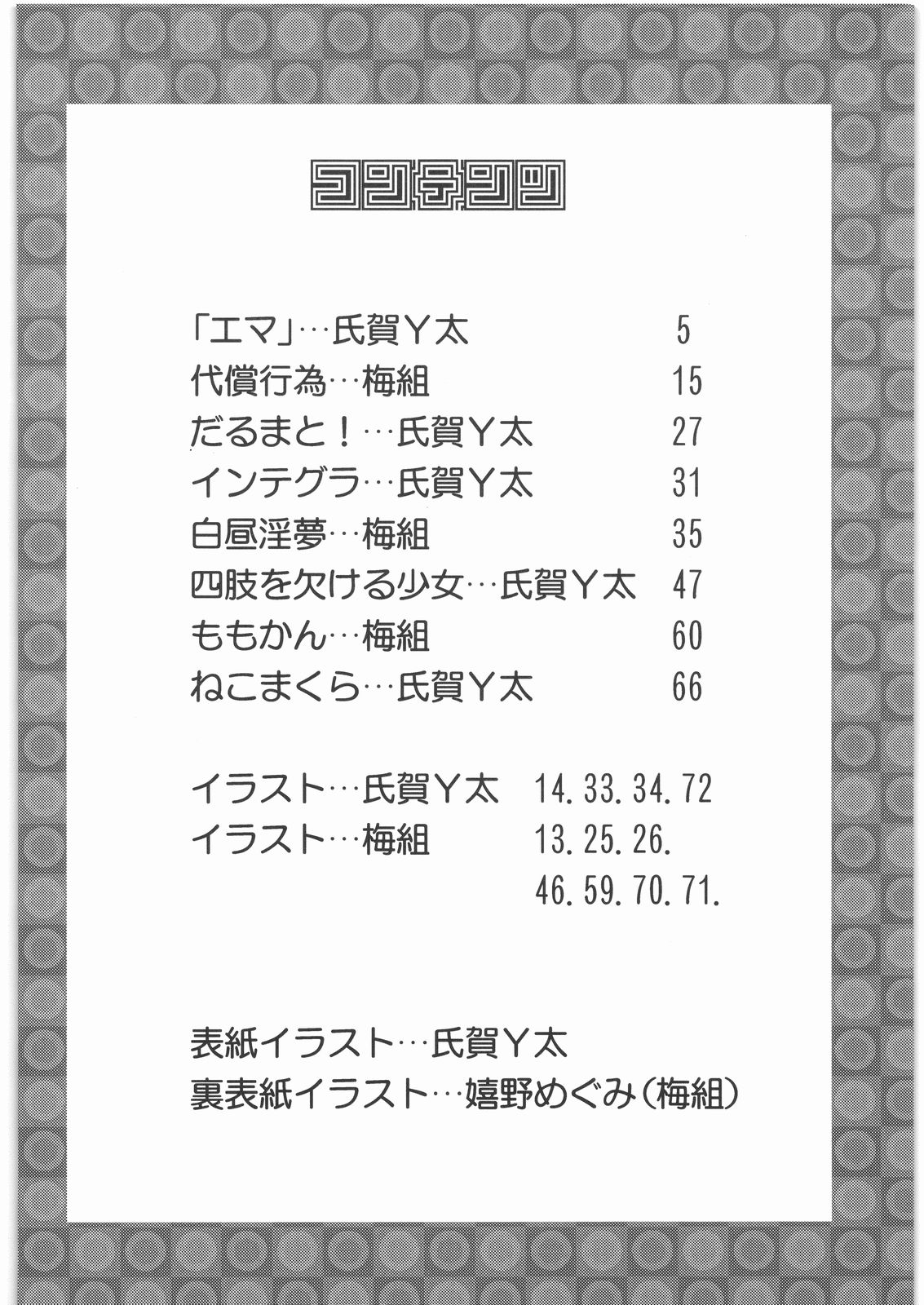 Mandaruma Soushuuhen page 3 full