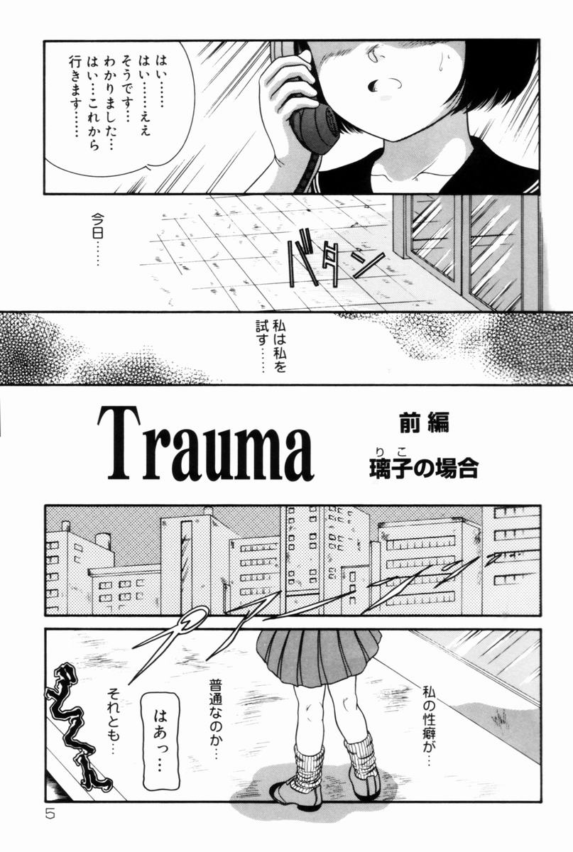 Trauma ~Oshiri Ganbou~ page 6 full
