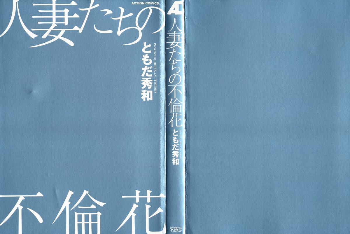 Hitozuma Tachi no Furin Bana page 2 full