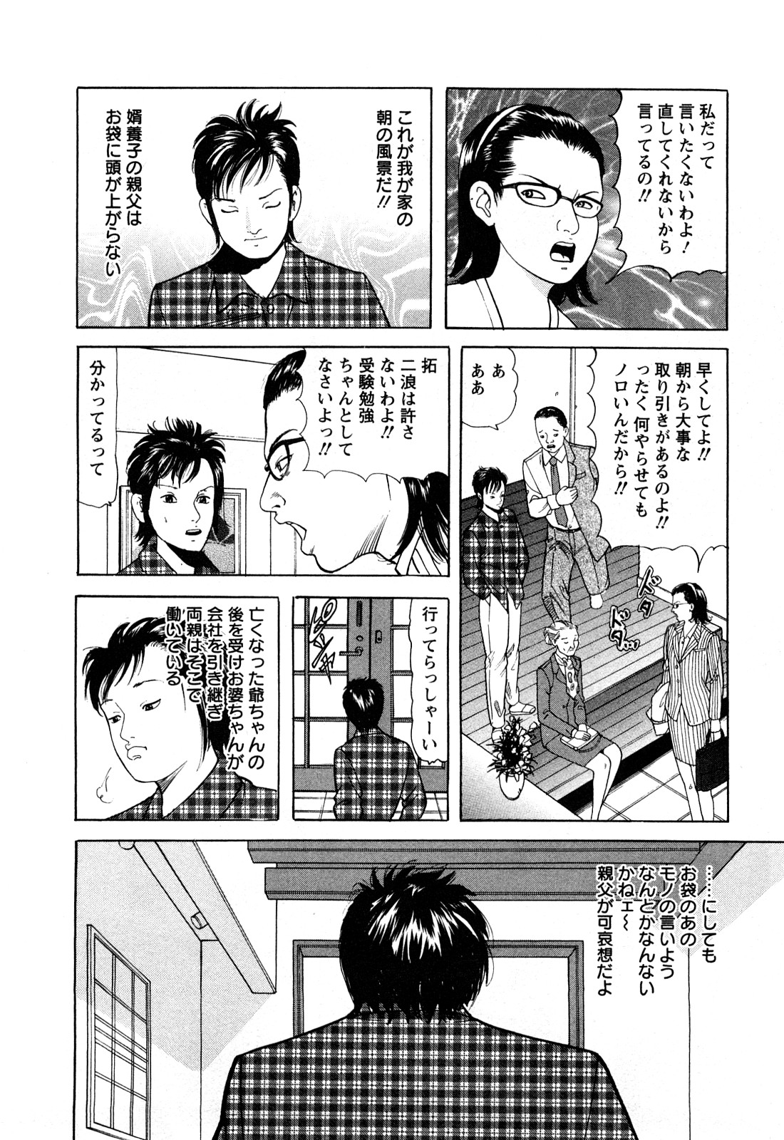 Hitozuma Tachi no Furin Bana page 6 full