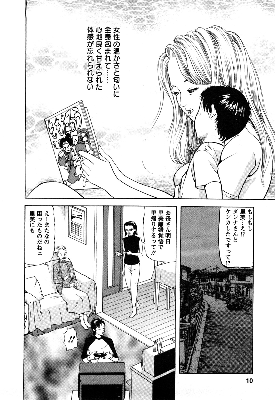 Hitozuma Tachi no Furin Bana page 8 full