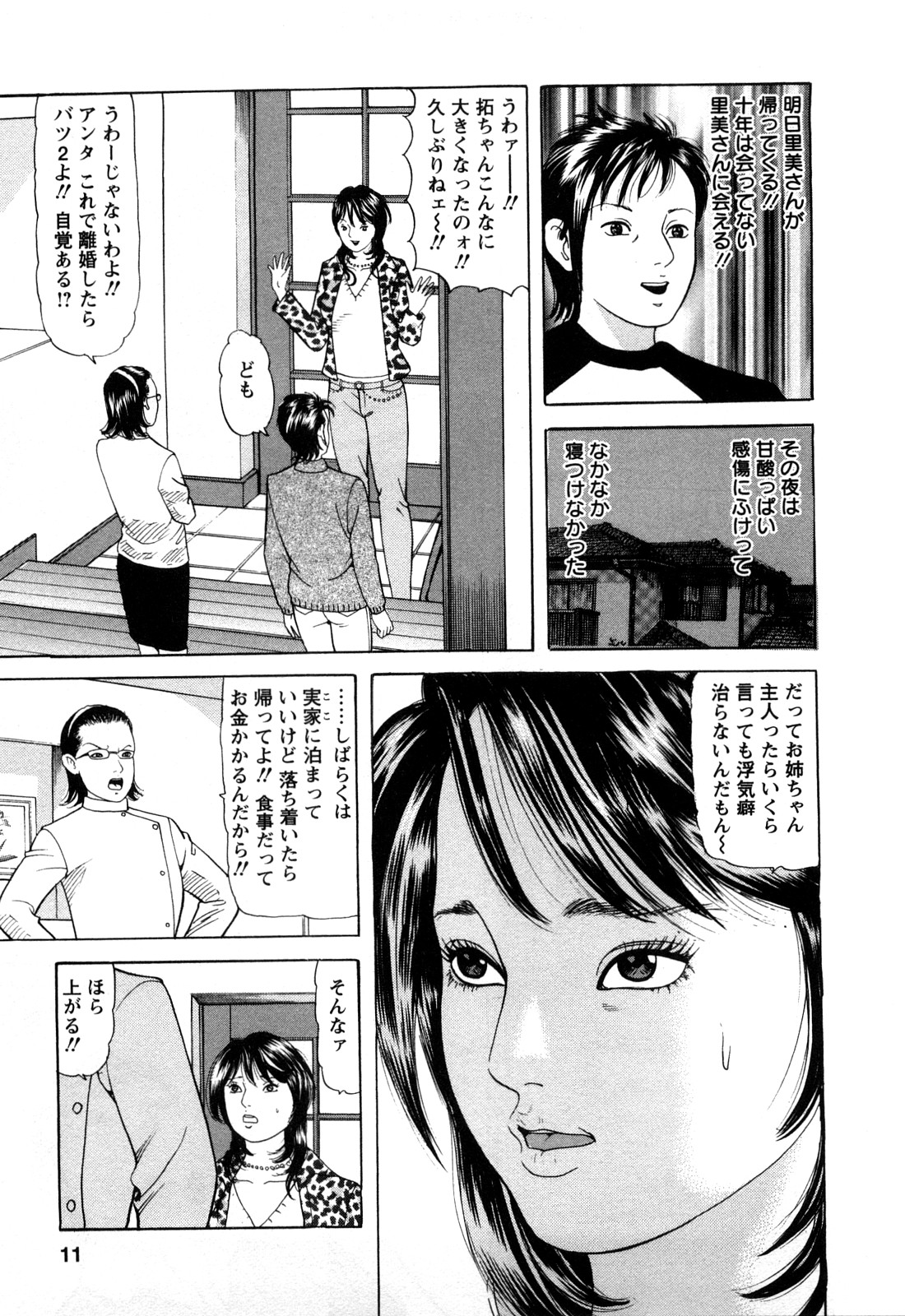 Hitozuma Tachi no Furin Bana page 9 full