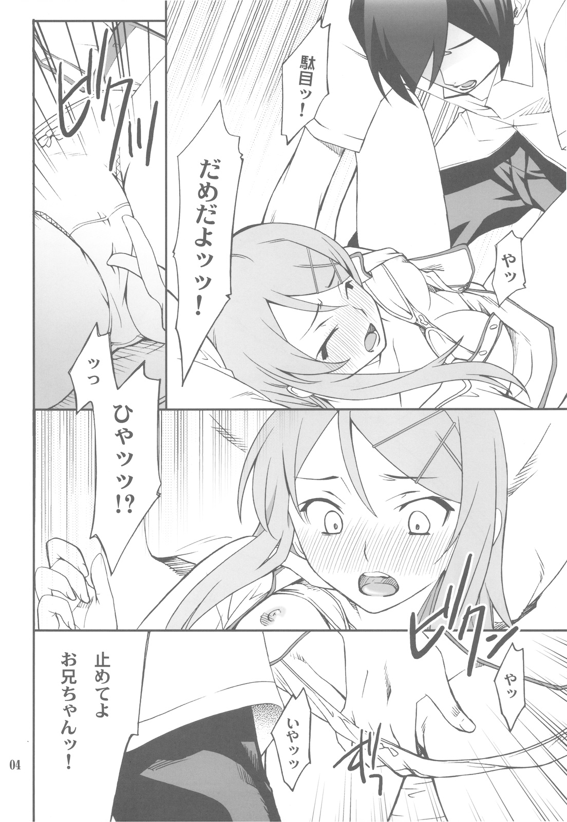 Ore x Imouto Kouryaku Daisakusen!! page 4 full