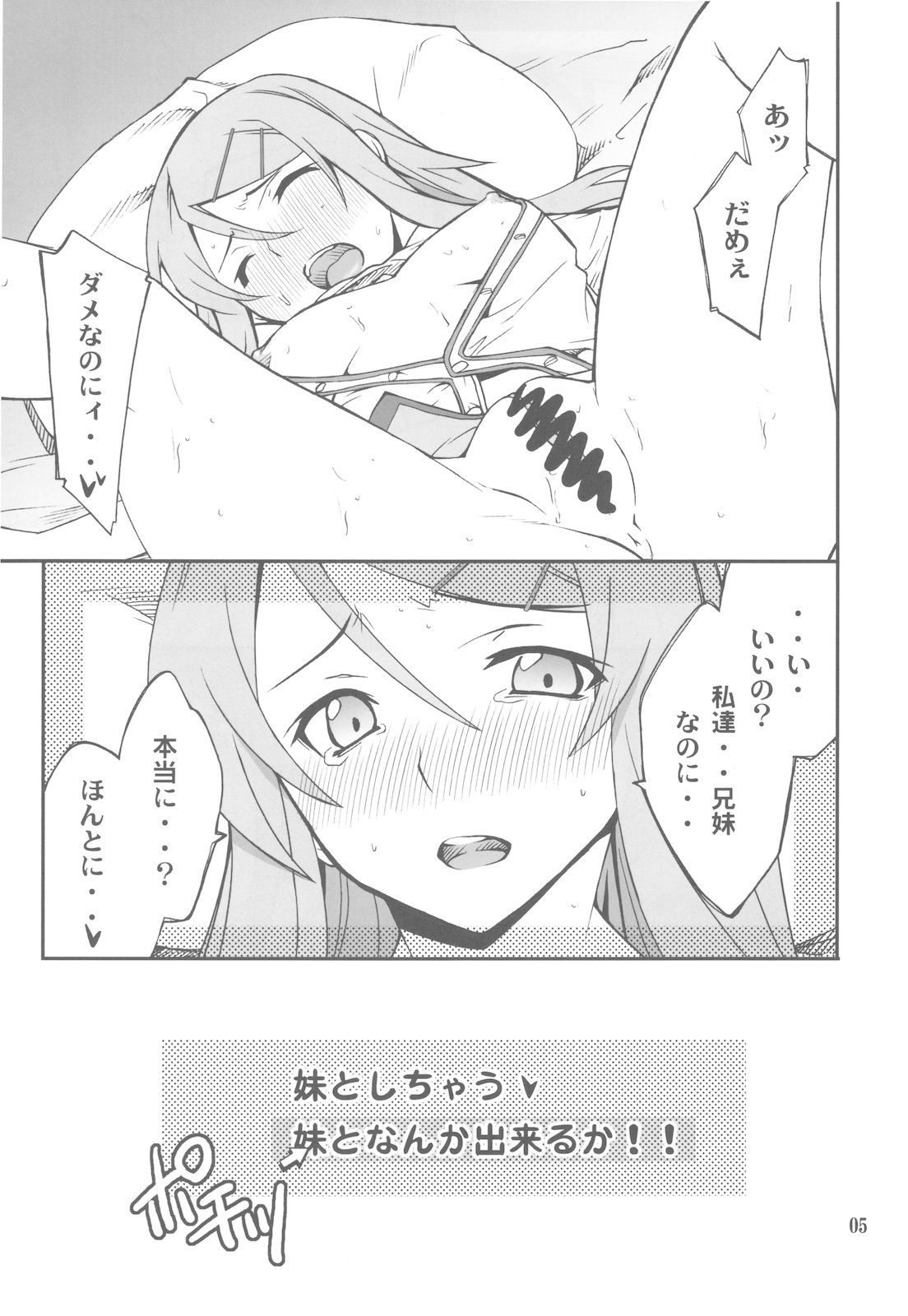 Ore x Imouto Kouryaku Daisakusen!! page 5 full