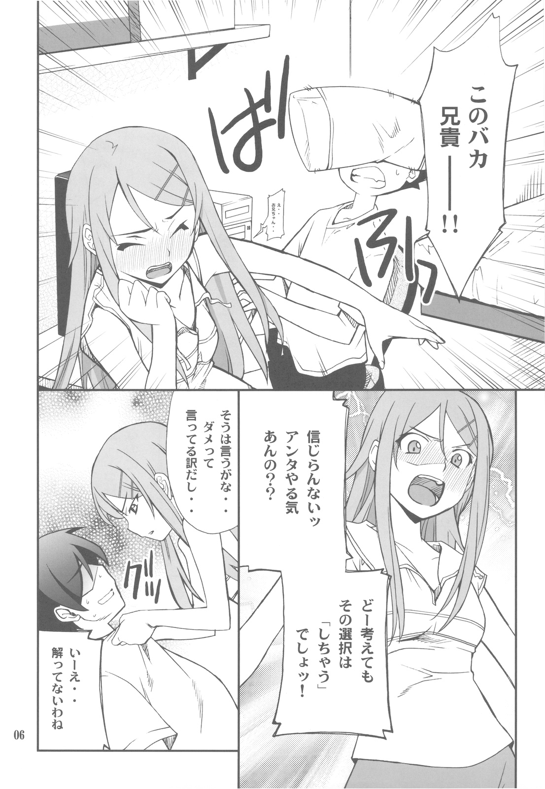 Ore x Imouto Kouryaku Daisakusen!! page 6 full