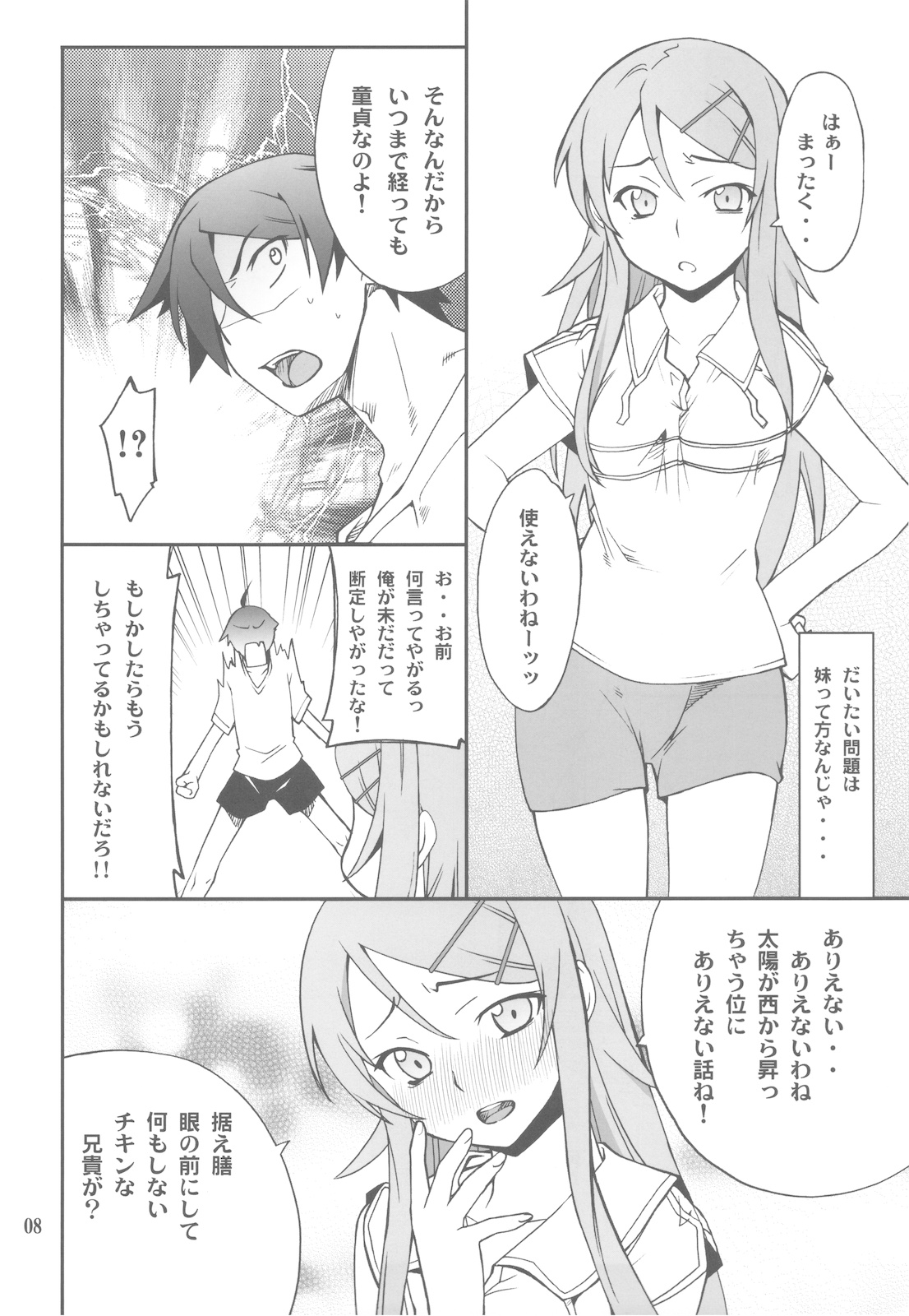 Ore x Imouto Kouryaku Daisakusen!! page 8 full