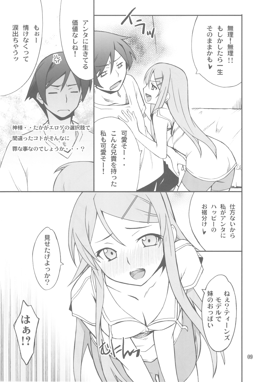 Ore x Imouto Kouryaku Daisakusen!! page 9 full