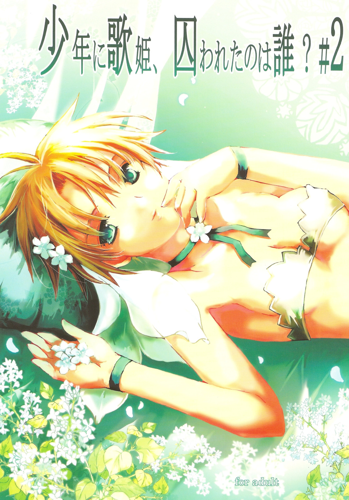 Shounen ni Utahime, Torawareta no wa Dare？#2 page 1 full