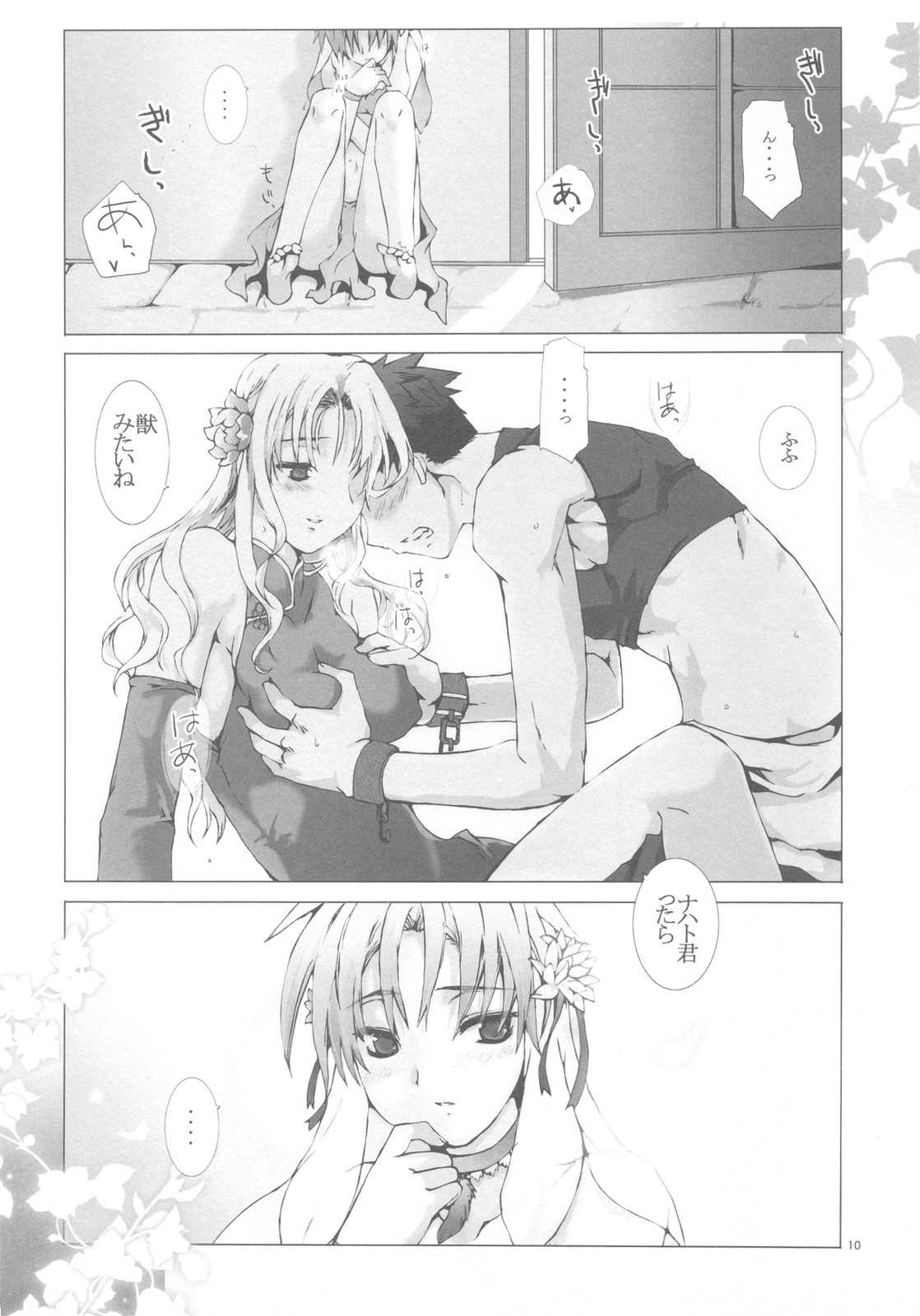 Shounen ni Utahime, Torawareta no wa Dare？#2 page 10 full