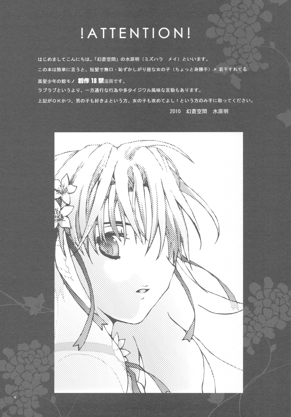 Shounen ni Utahime, Torawareta no wa Dare？#2 page 4 full