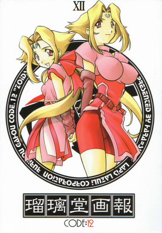 Ruridou Gahou CODE 12 page 1 full