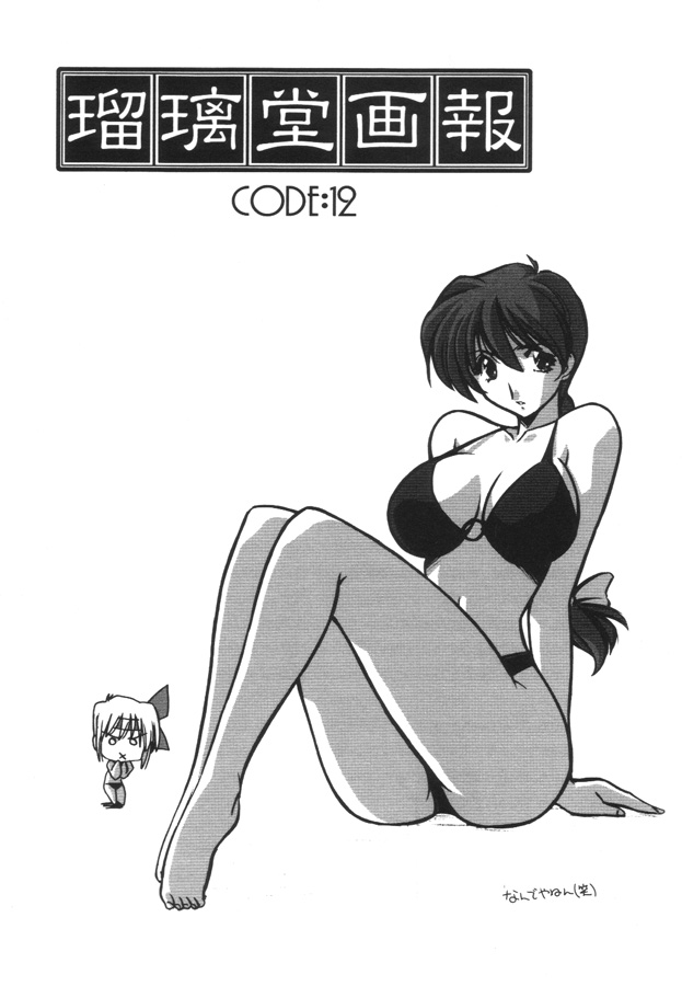 Ruridou Gahou CODE 12 page 2 full