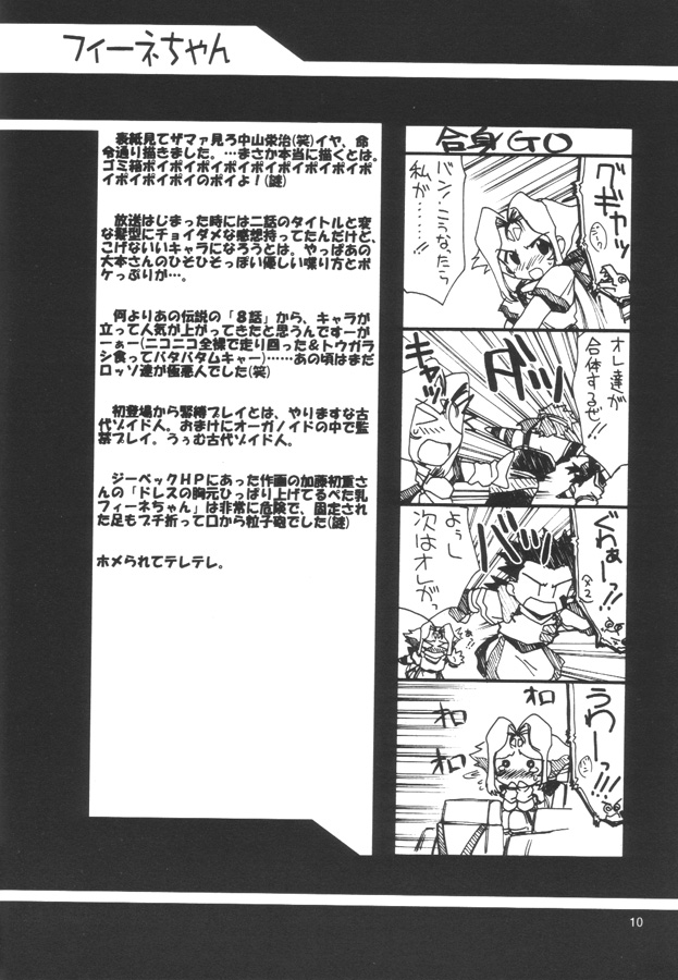 Ruridou Gahou CODE 12 page 9 full