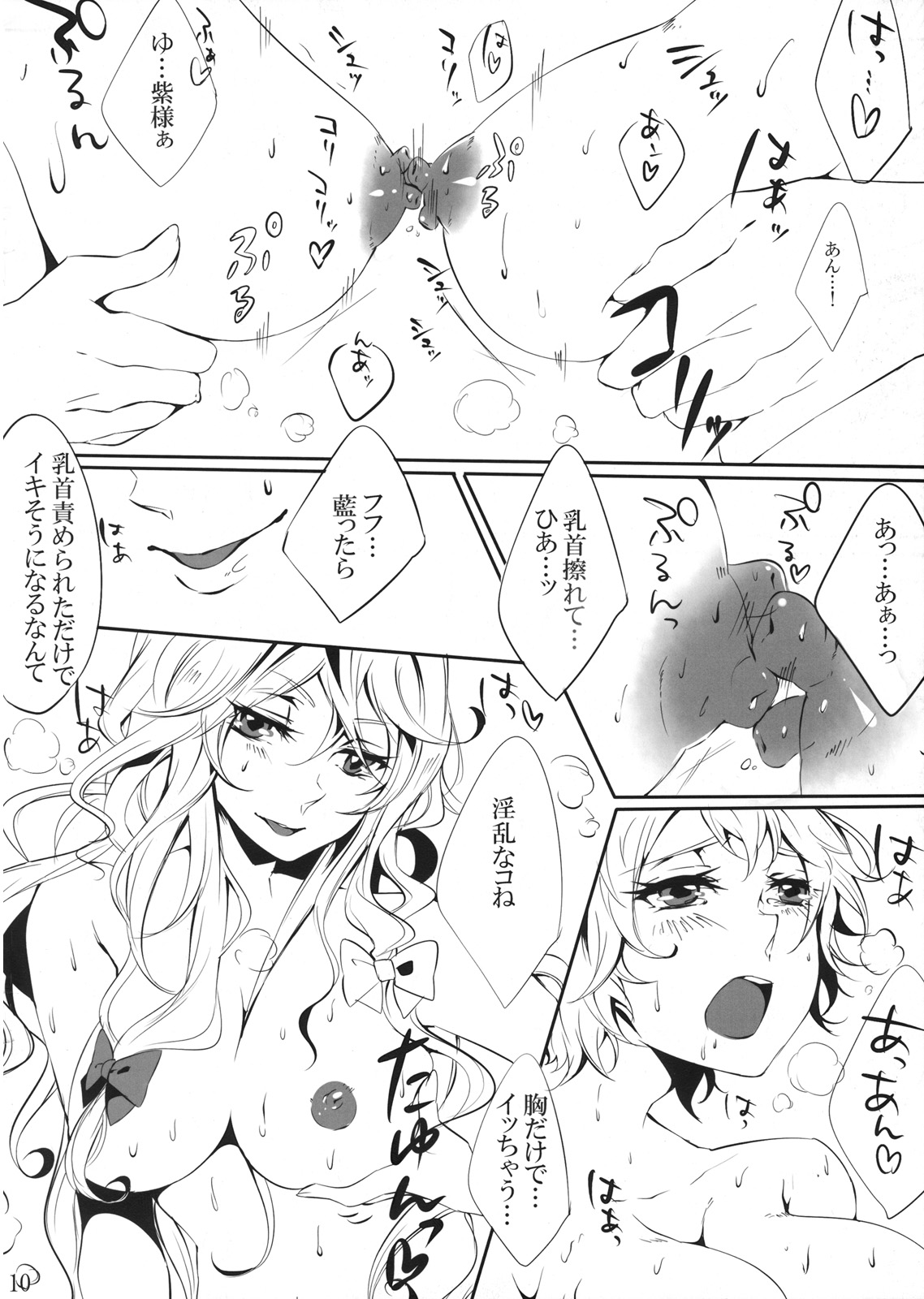 Yukapai Hon page 10 full