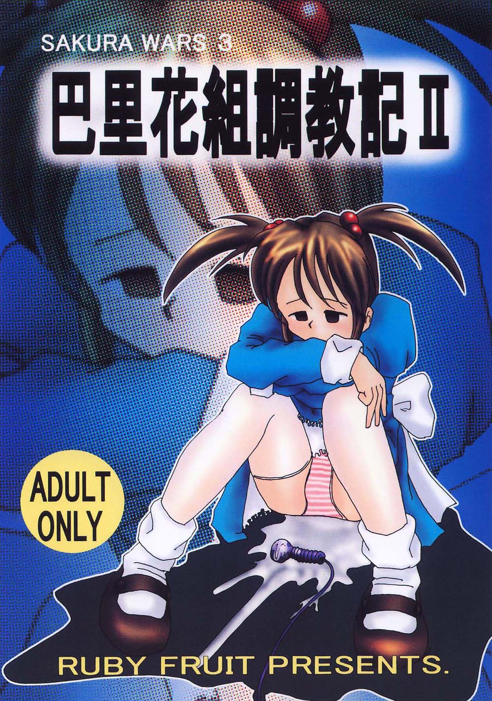 Paris Hanagumi Choukyouki II page 1 full