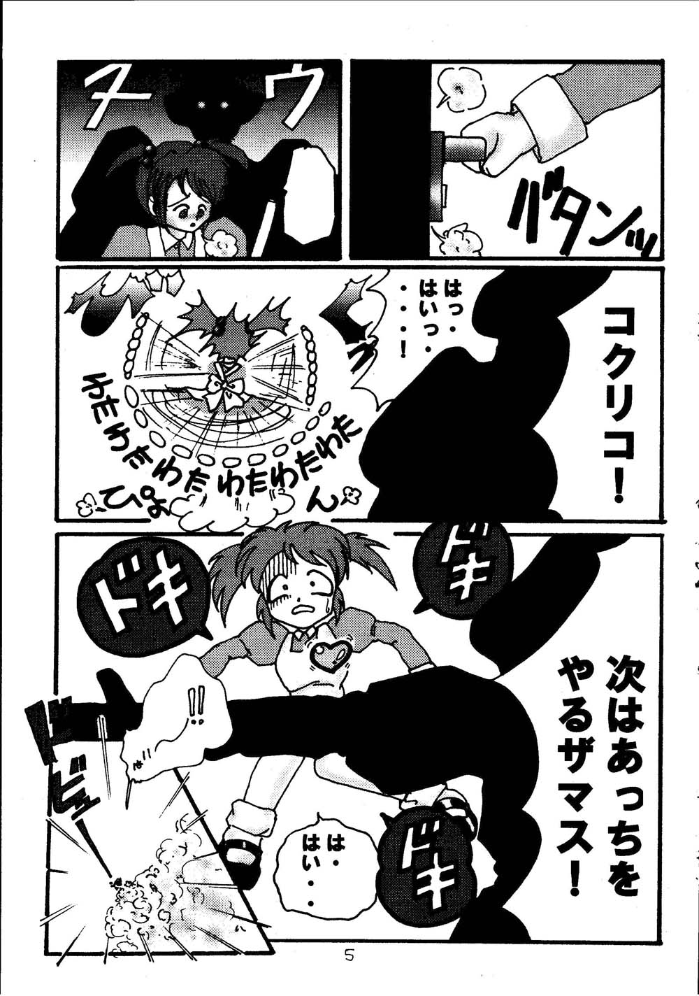 Paris Hanagumi Choukyouki II page 5 full