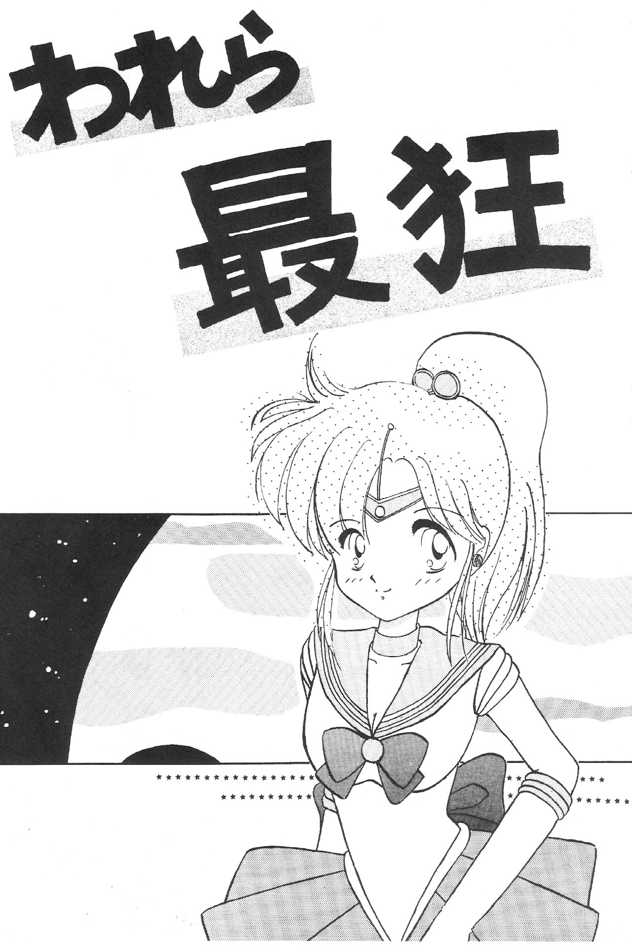 Warera Saikyou page 2 full