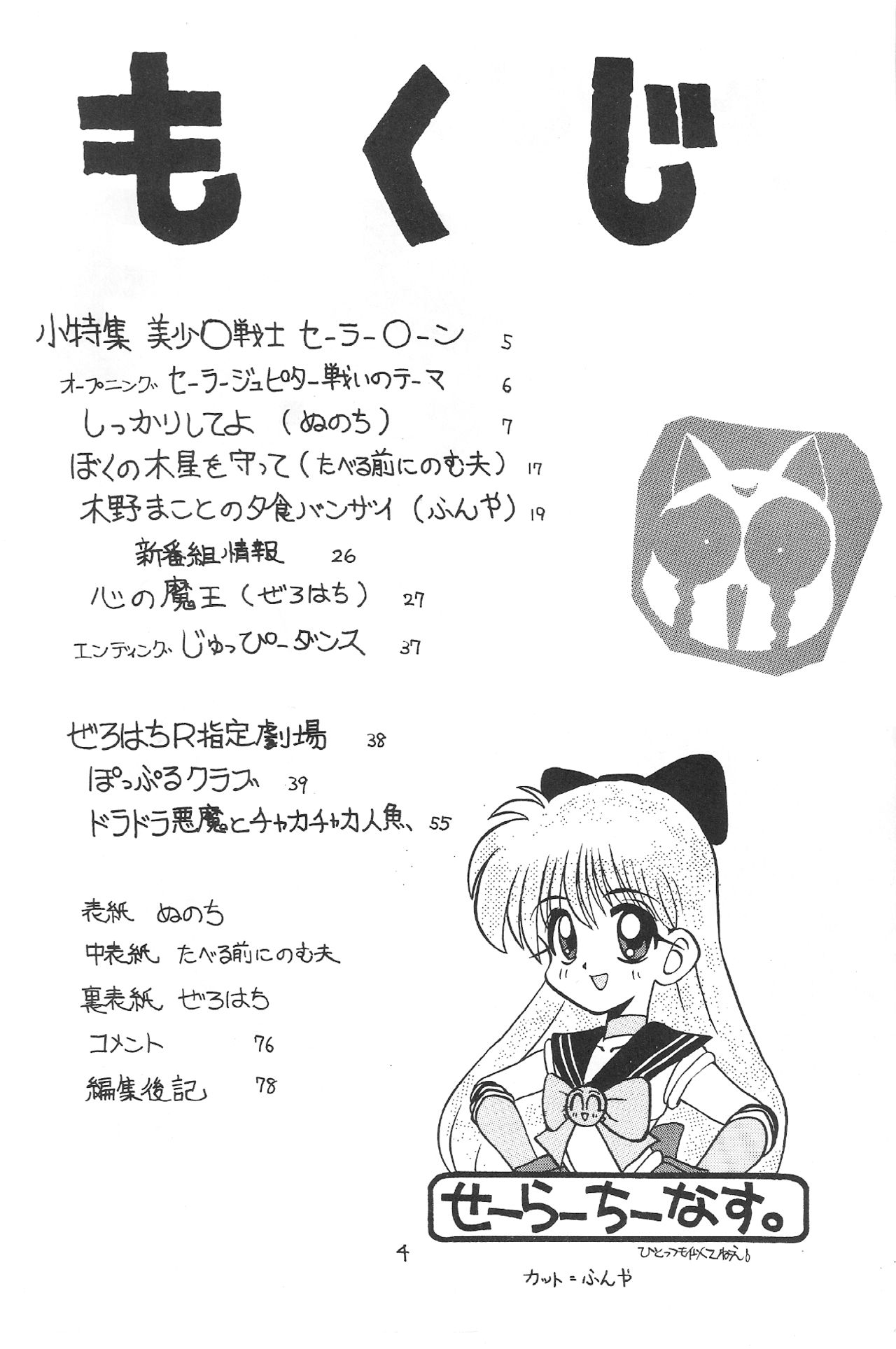 Warera Saikyou page 3 full