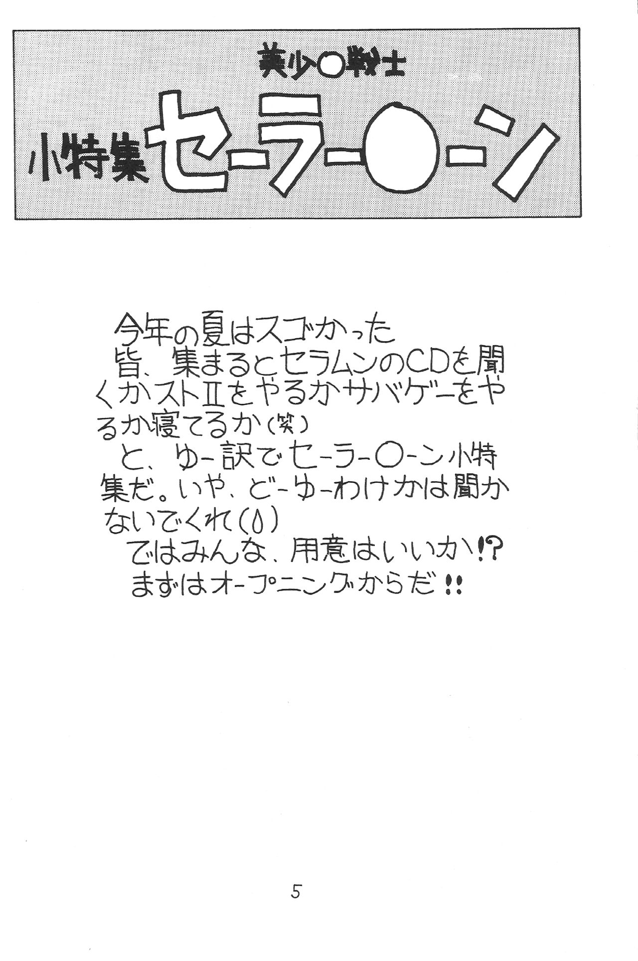 Warera Saikyou page 4 full