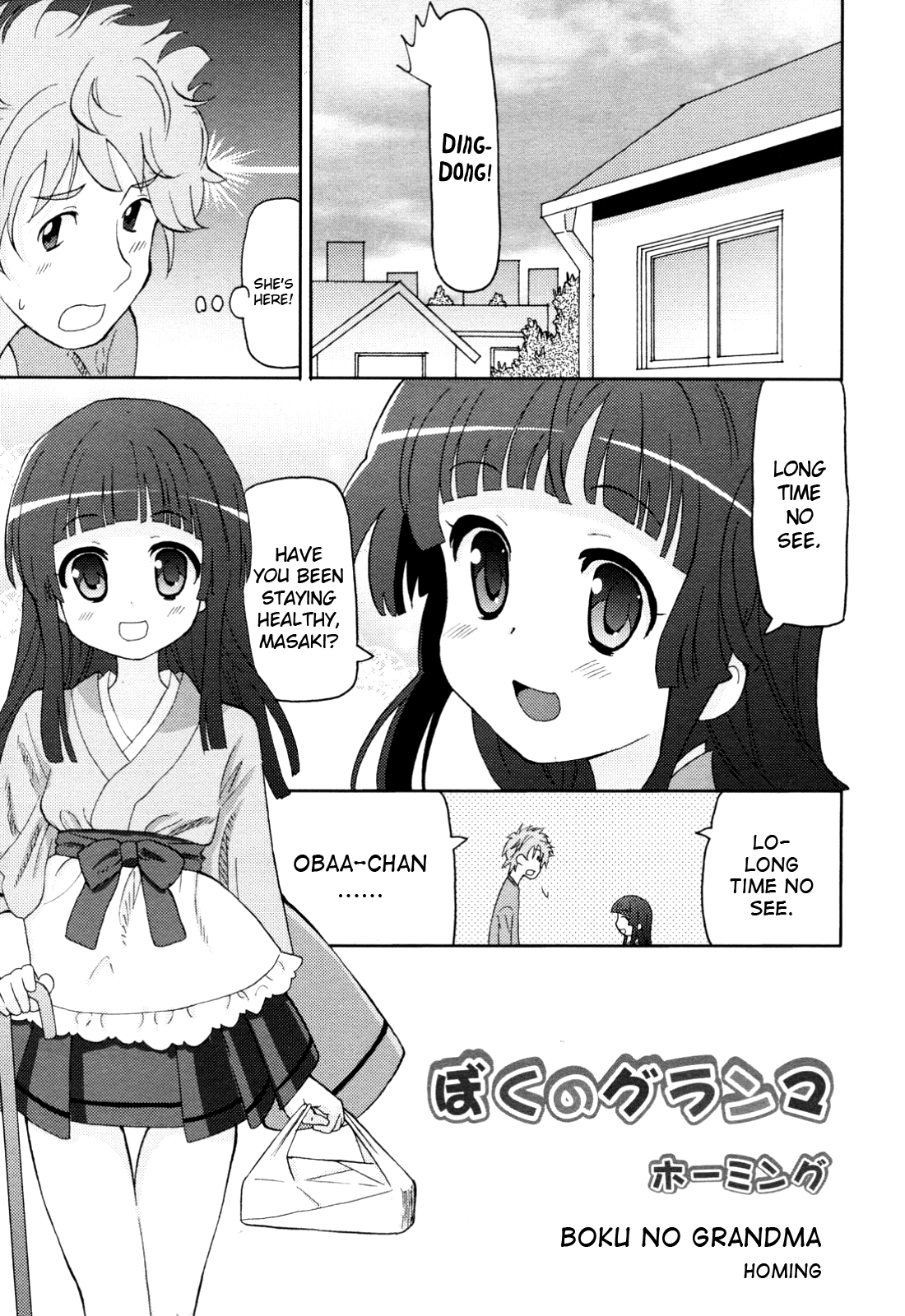 Boku no Grandma page 1 full