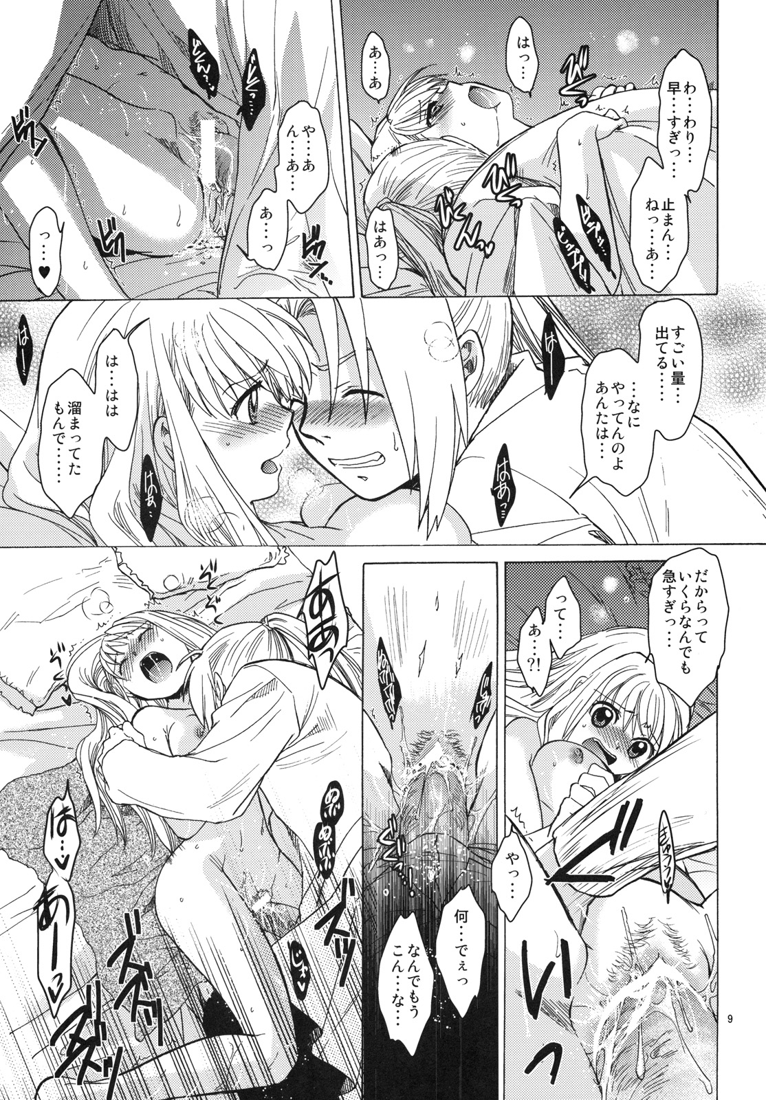 ED x WIN 4 page 8 full