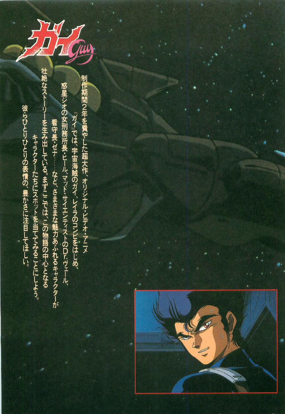 Guy: Youma Kakusei  Video Book page 4 full