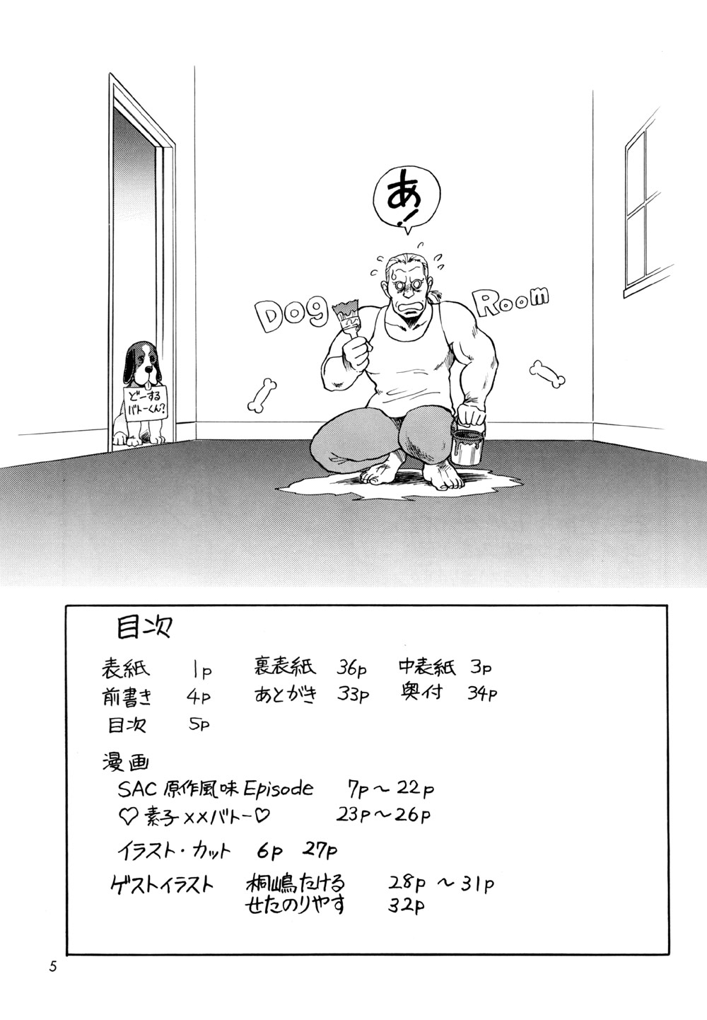 Koukaku G.I.S & S.A.C Hon 2 page 5 full