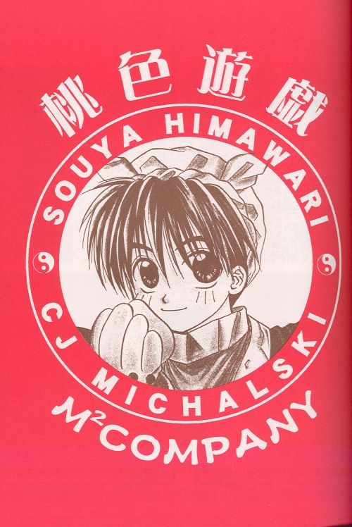 Momoiro Yuugi page 1 full