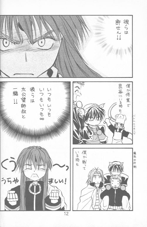 Momoiro Yuugi page 10 full