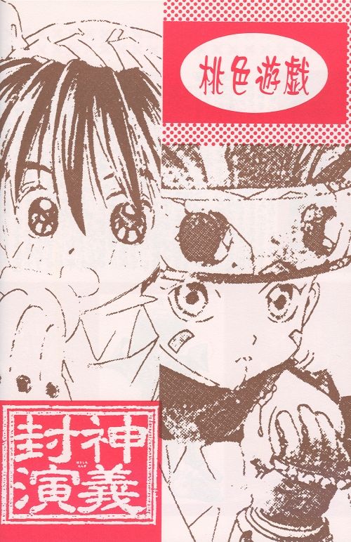 Momoiro Yuugi page 4 full