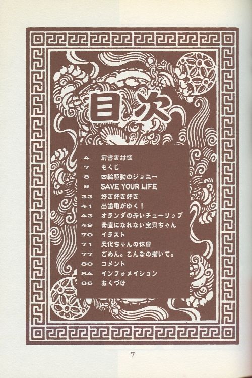 Momoiro Yuugi page 5 full