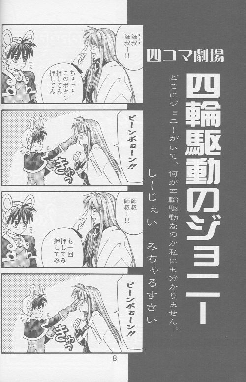 Momoiro Yuugi page 6 full