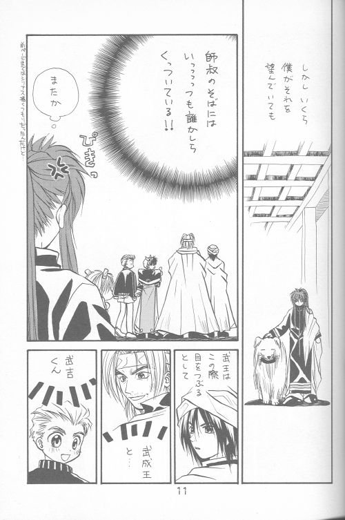 Momoiro Yuugi page 9 full