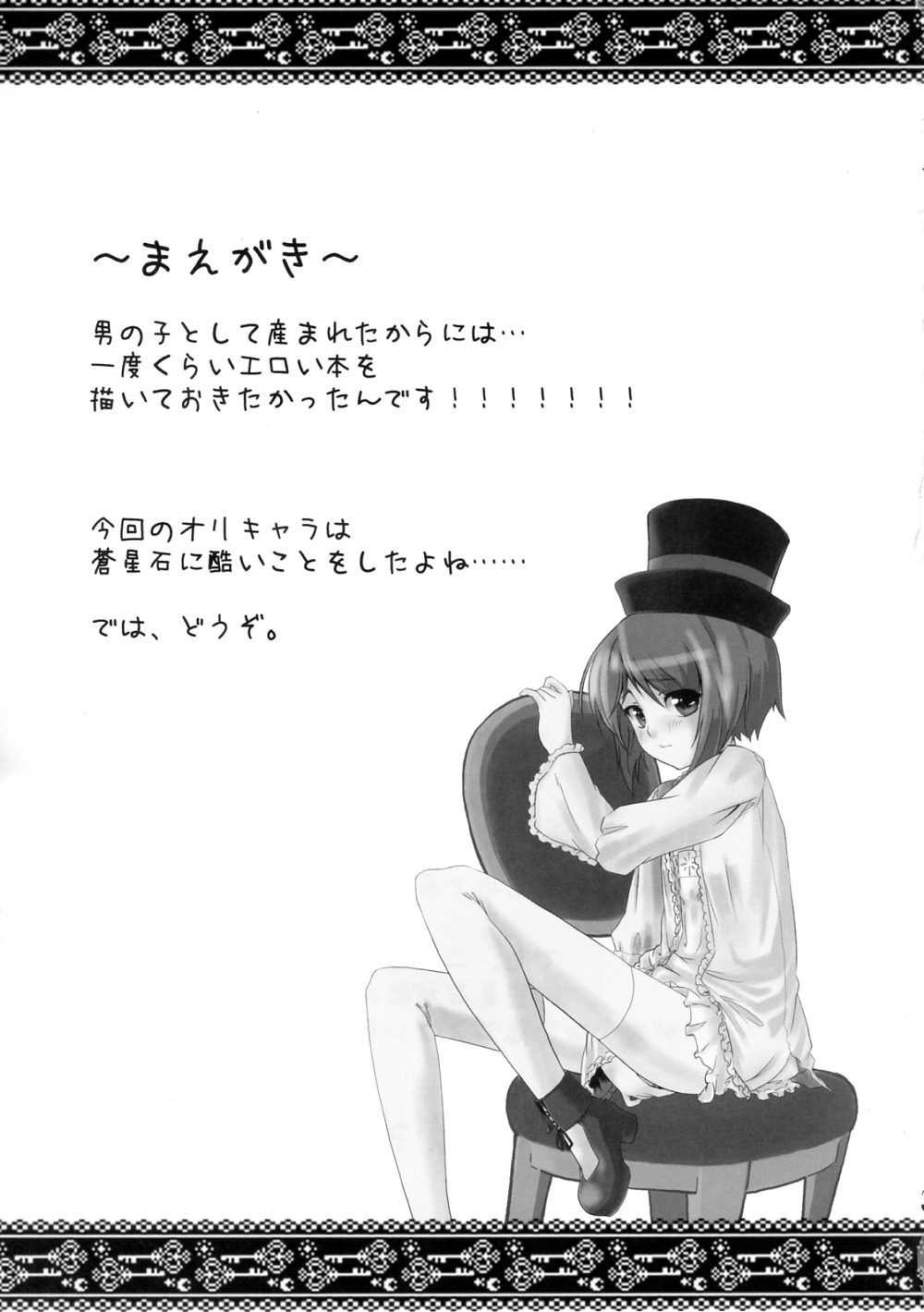 VooDoo Dool page 2 full