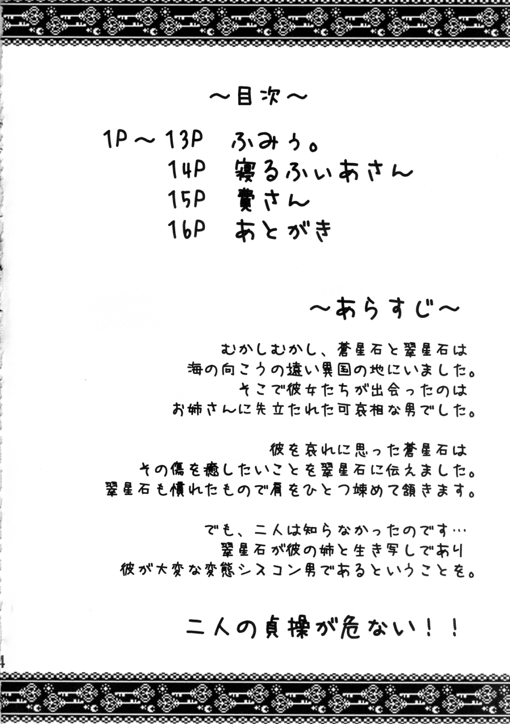 VooDoo Dool page 3 full