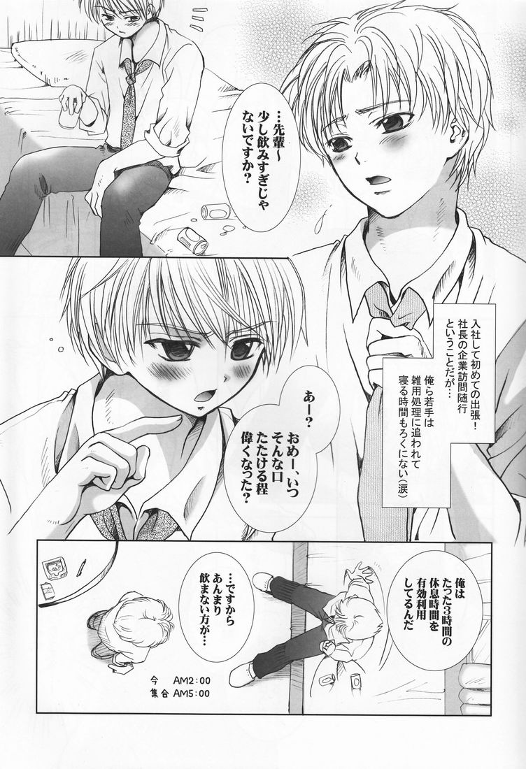 Momoiro Daisy page 8 full