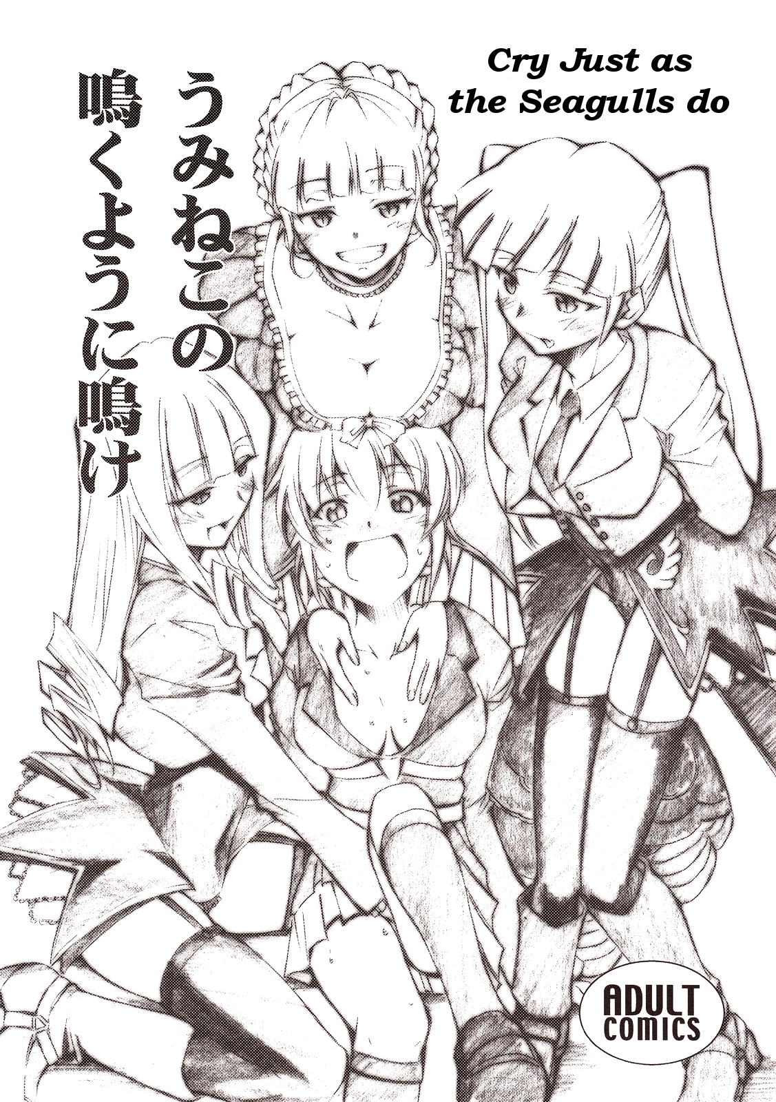 Umineko no Naku Youni Nake | Cry just as the seagulls do page 1 full