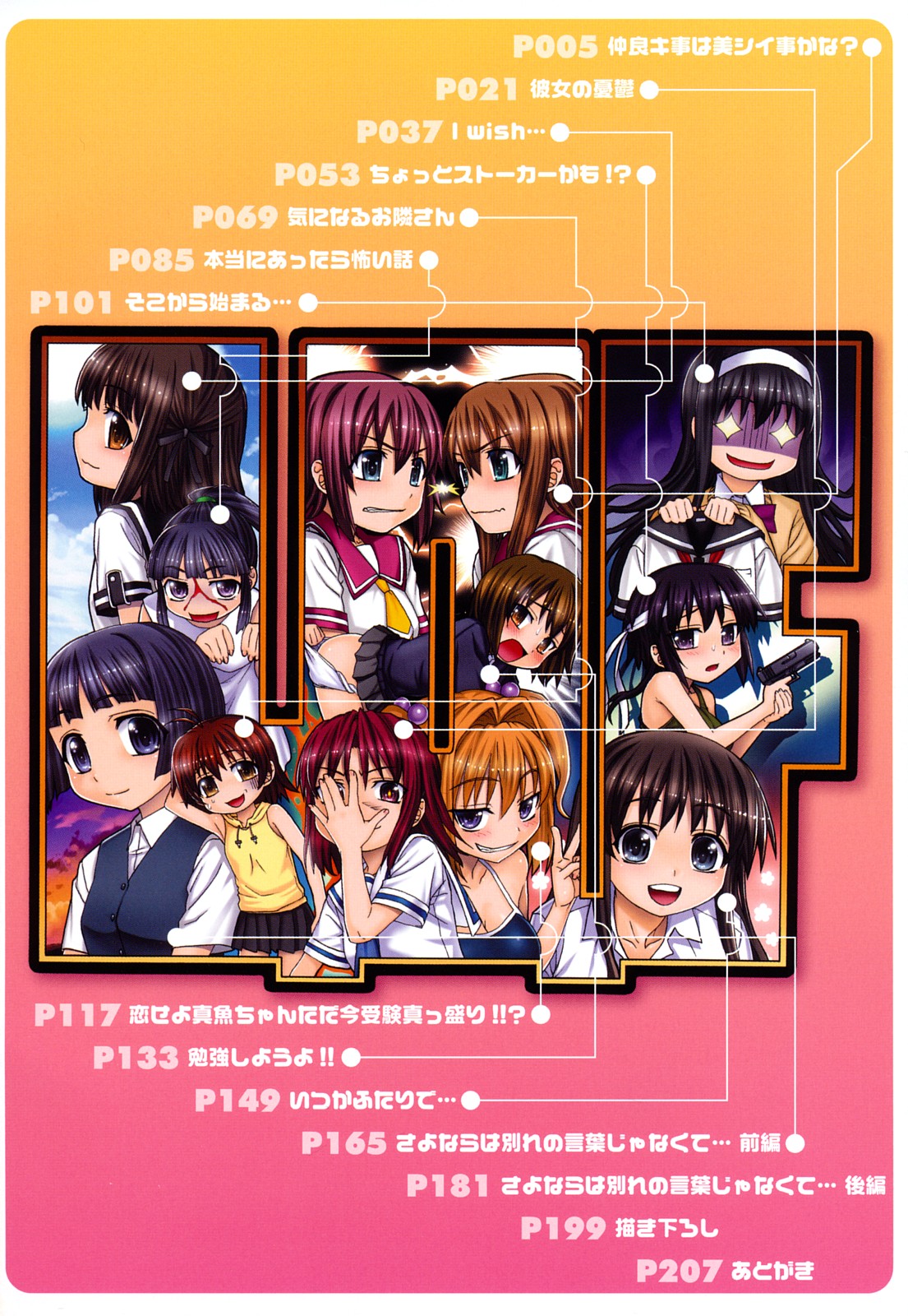 L.O.F ~Ai Fool~ Shinsouban page 5 full