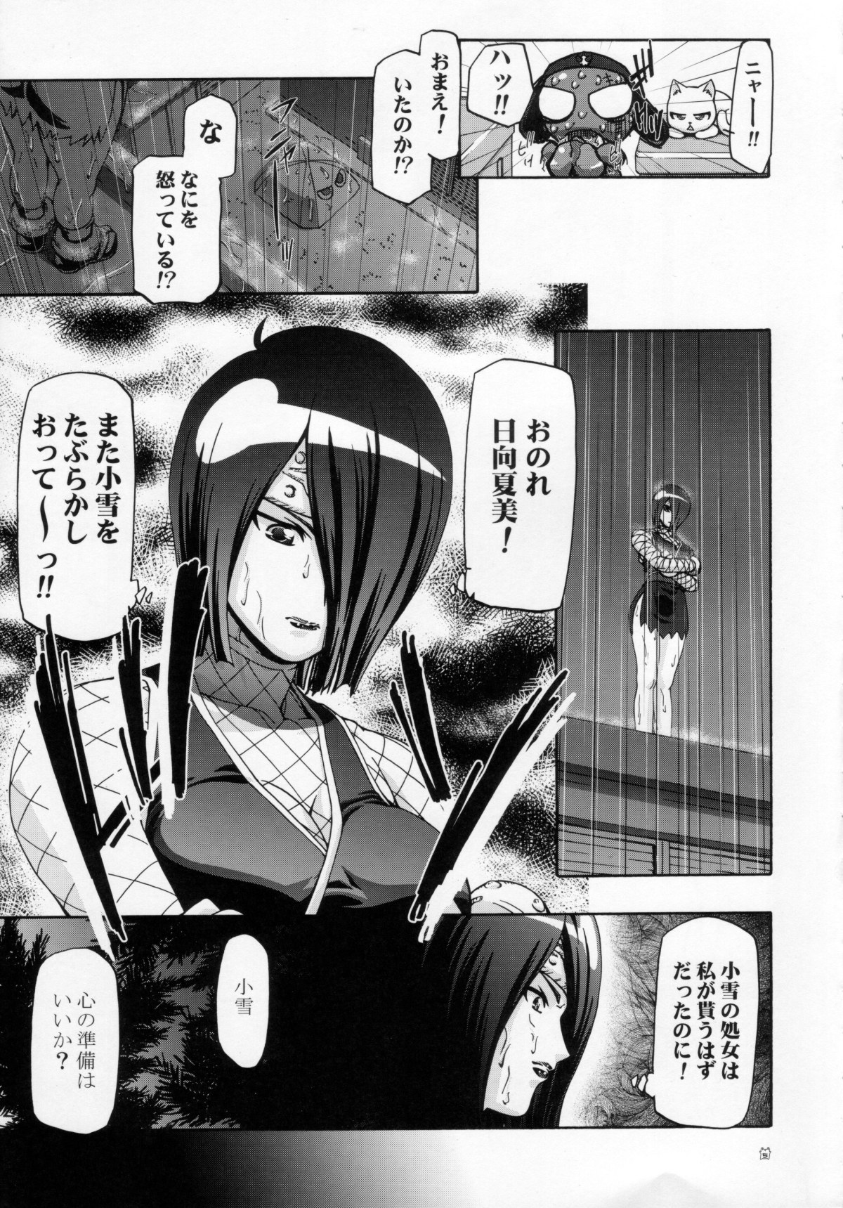 Natsu Aka - Summer Red page 4 full