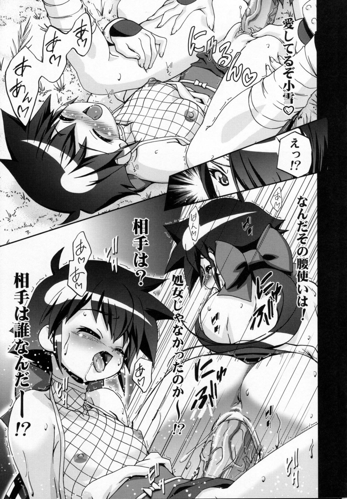 Natsu Aka - Summer Red page 6 full