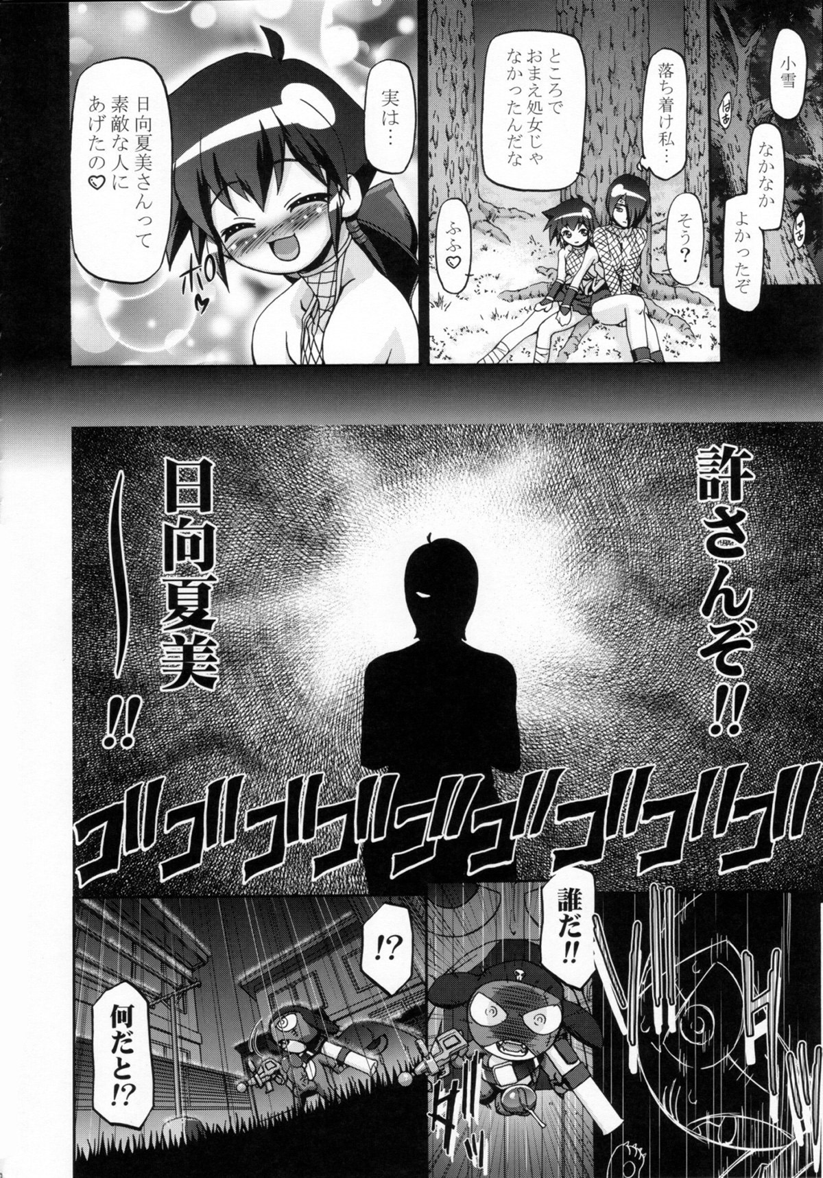 Natsu Aka - Summer Red page 7 full