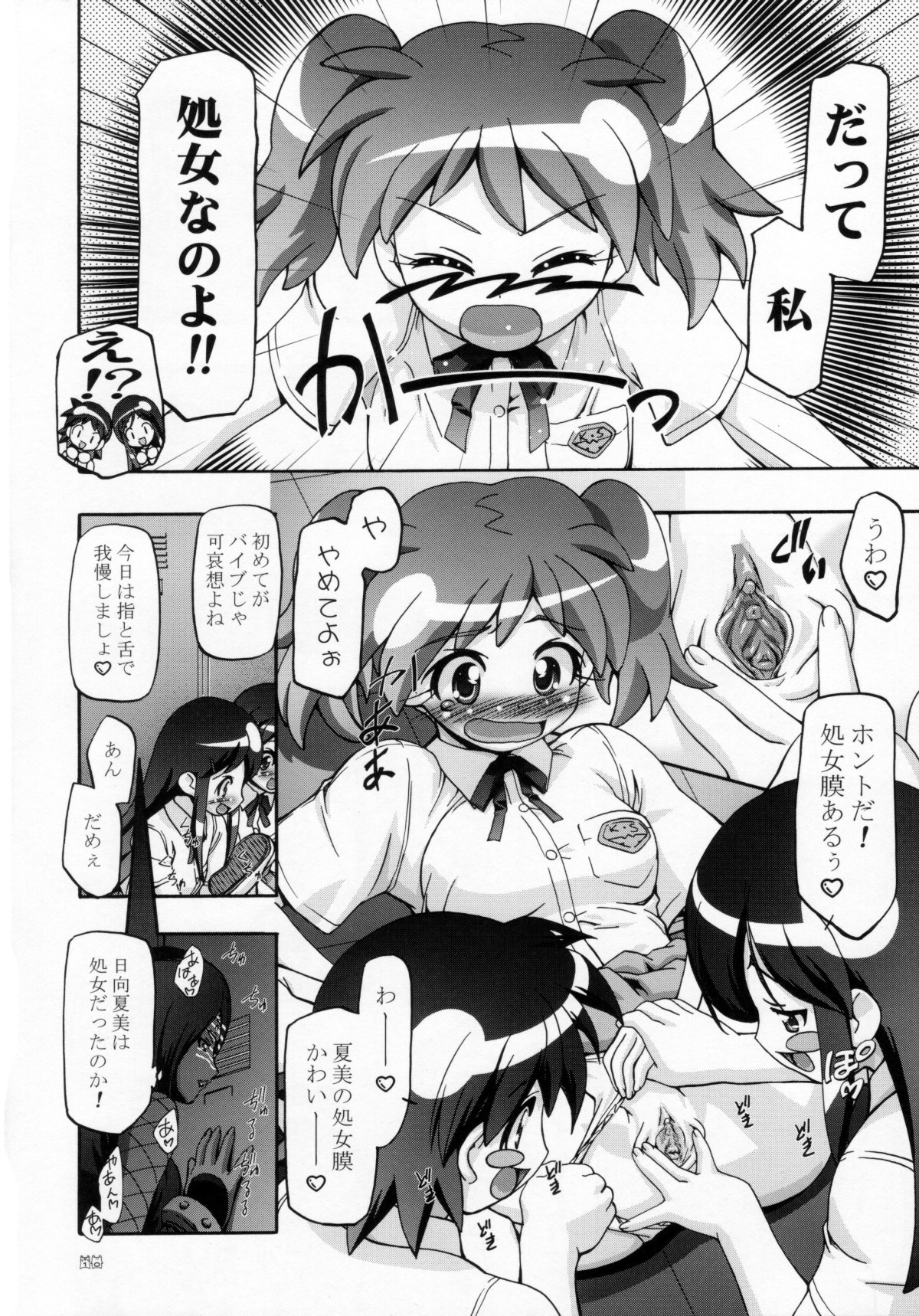 Natsu Aka - Summer Red page 9 full