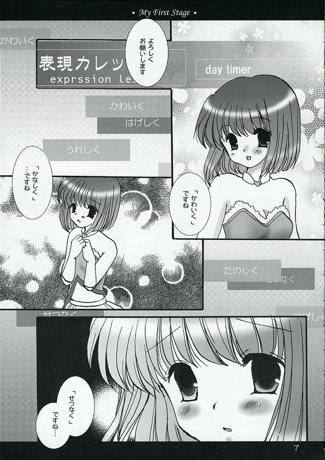 My First Stage page 6 full