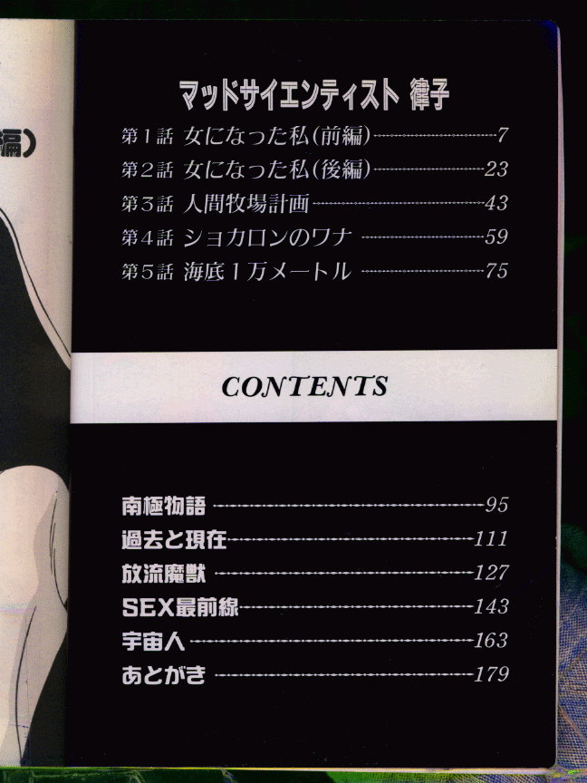 Mad Scientist Ritsuko page 4 full