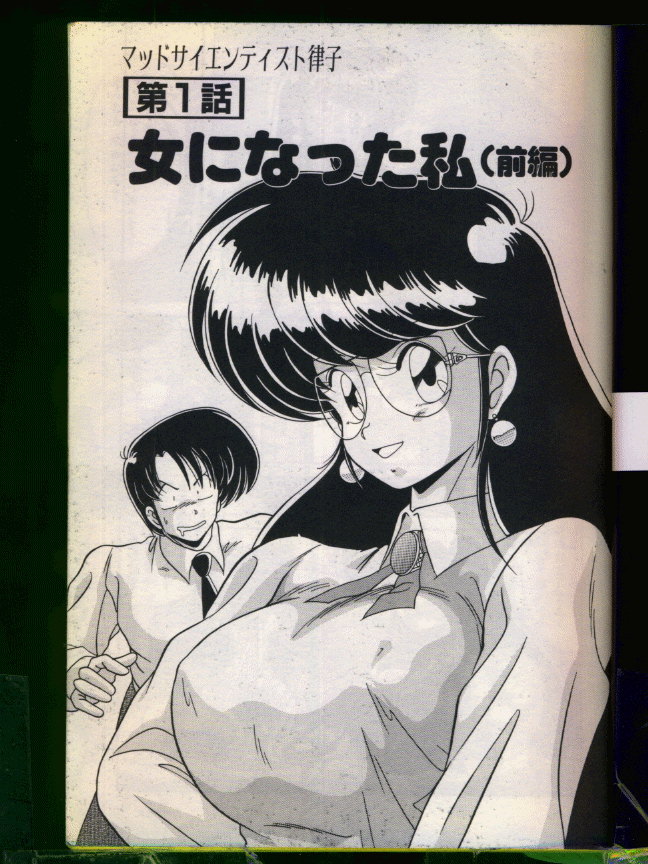 Mad Scientist Ritsuko page 5 full