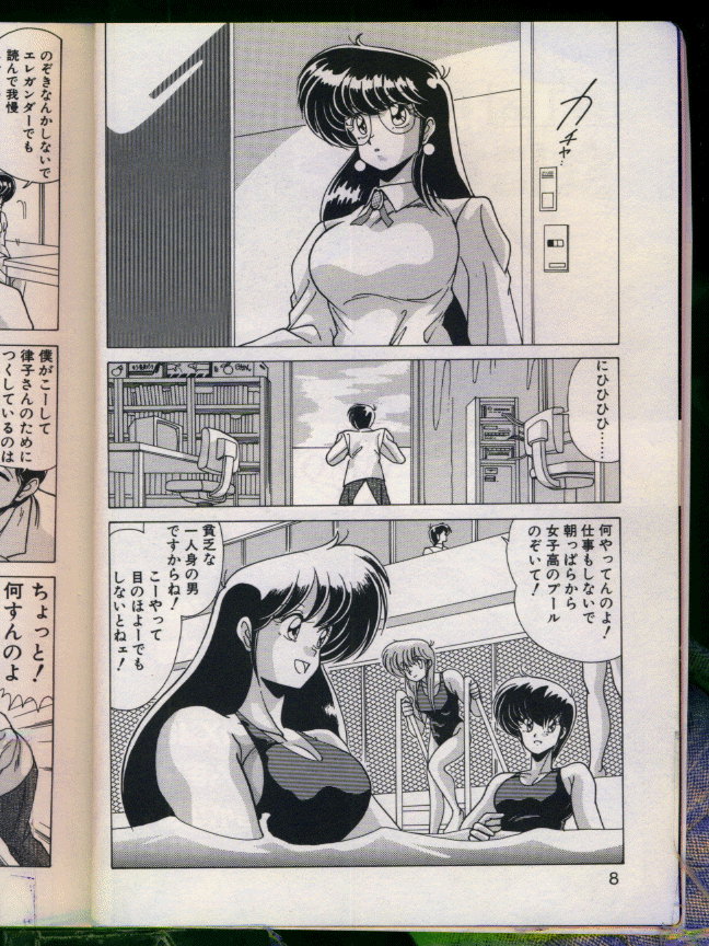 Mad Scientist Ritsuko page 6 full